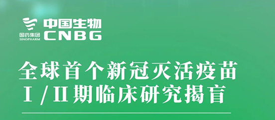 全部产生抗体！在河南进行的新冠病毒灭活疫苗临床试验出结果了